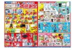 価格で全力応援　夏の大感謝祭