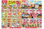 日替わりセール