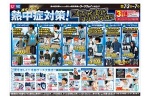 進化を続ける熱中症対策！暑けりゃ着ればいいんじゃない