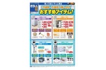 冷蔵庫・洗濯機ご購入時のおすすめアイテム！