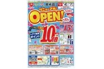 リニューアル！ＯＰＥＮ！