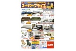 スーパープライスＳＡＬＥ！！