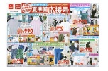 夏準備応援号