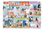 夏準備応援号