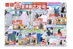 夏準備応援号