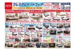 プレミアムベッドフェア