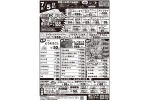 初夏の味覚大抽選会！！