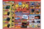2025夏のボーナスＳＡＬＥ