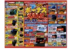 ２０２５夏のボーナスＳＡＬＥ