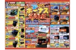 2025夏のボーナスSALE