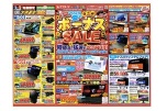 ２０２５夏のボーナスＳＡＬＥ