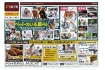 ペットのいる暮らし