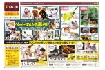ペットのいる暮らし