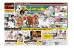 ペットのいる暮らし