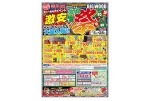 年に一度の大イベント！激安家具祭