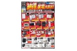 「納得家電」大放出！