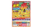 年に一度の大イベント！激安家具祭