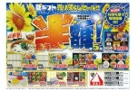夏ギフト売り尽くしセール！！