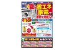 夏こそ省エネ家電で家計を見直し！