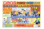 家じまい片付け前にお電話ください！