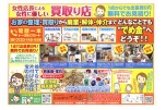 女性店長による女性に優しい買取り店　