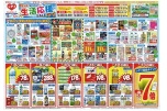 夏本番！生活応援ＳＡＬＥ