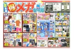 夏本番　メガセール