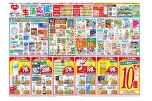 夏本番！暑さに負けない！生活応援ＳＡＬＥ
