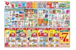夏本番！暑さに負けない！生活応援ＳＡＬＥ
