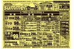 ｓｕｍｍｅｒセール