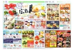 じもの逸品　じもと広島フェア