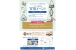 コメ兵の期間限定買取イベント　高知蔦屋書店