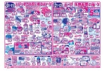 とびっきりお買い得ＤＡＹ