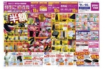 特別ご招待会