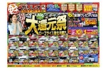 大還元祭　