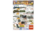 スーパープライスＳＡＬＥ！！