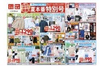 夏本番特別号