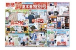 夏本番特別号