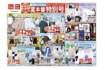 夏本番特別号