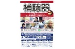 補聴器