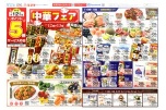 中華フェア