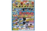 夏のボーナスセール！