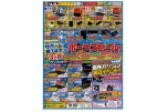 夏のボーナスセール！