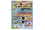 夏のボーナスセール！