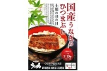 国産うなぎのひつまぶし