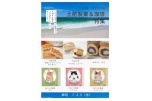土肥製菓＆珈琲特集