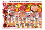 お肉のびっくり市