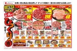 お肉のびっくり市