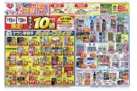 ２店舗限定セール