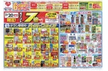 ６店舗限定セール